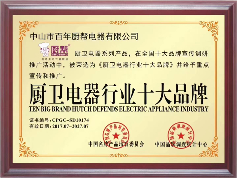 廚幫廚衛(wèi),廚幫電器,廚幫廚電,廚幫智能廚電,廣東廚幫,廚邦電器,廚邦廚衛(wèi),廣東廚幫電器.jpg